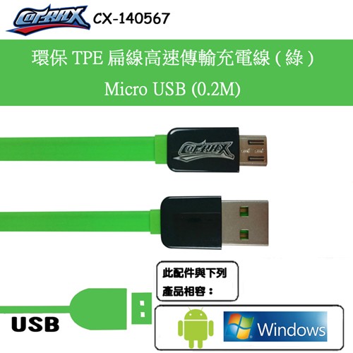 出清特價20cm扁線高速傳輸充電線(綠)-Micro USB阿布汽車精品