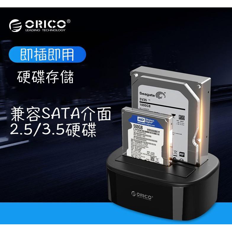 小甜甜優選現貨 第二代雙硬碟版ORICO 6228us3等 USB3.0 3.5吋+2.5吋 立式硬碟外接盒 拷貝機