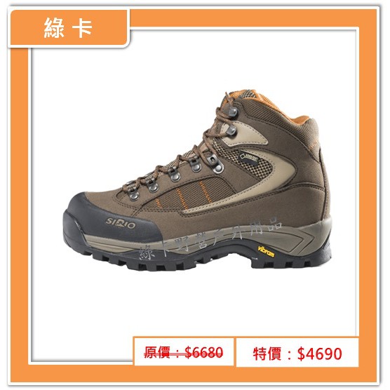 SIRIO-日本 / Gore-Tex中筒登山健行鞋(棕色)#PF302