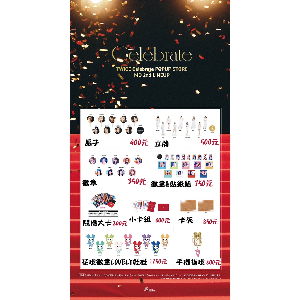 Twice Celebrate 周邊的價格推薦- 2022年9月| 比價比個夠BigGo Twice Celebrate 周邊的價格推薦- 2022年9月| 比價比個夠BigGo