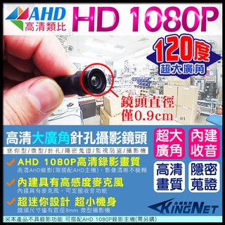 D【無名】監視器 微型針孔 攝像機 AHD 1080P 麥克風型魚眼 針孔攝影鏡頭 內建麥克風 廣角 含稅