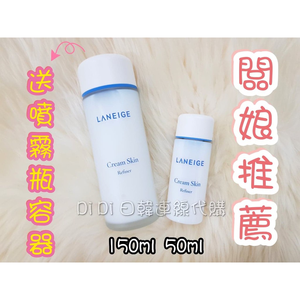 《現貨》蘭芝LANEIGE 白茶保濕牛奶水 高保濕乳霜化妝水 Cream Skin Refiner