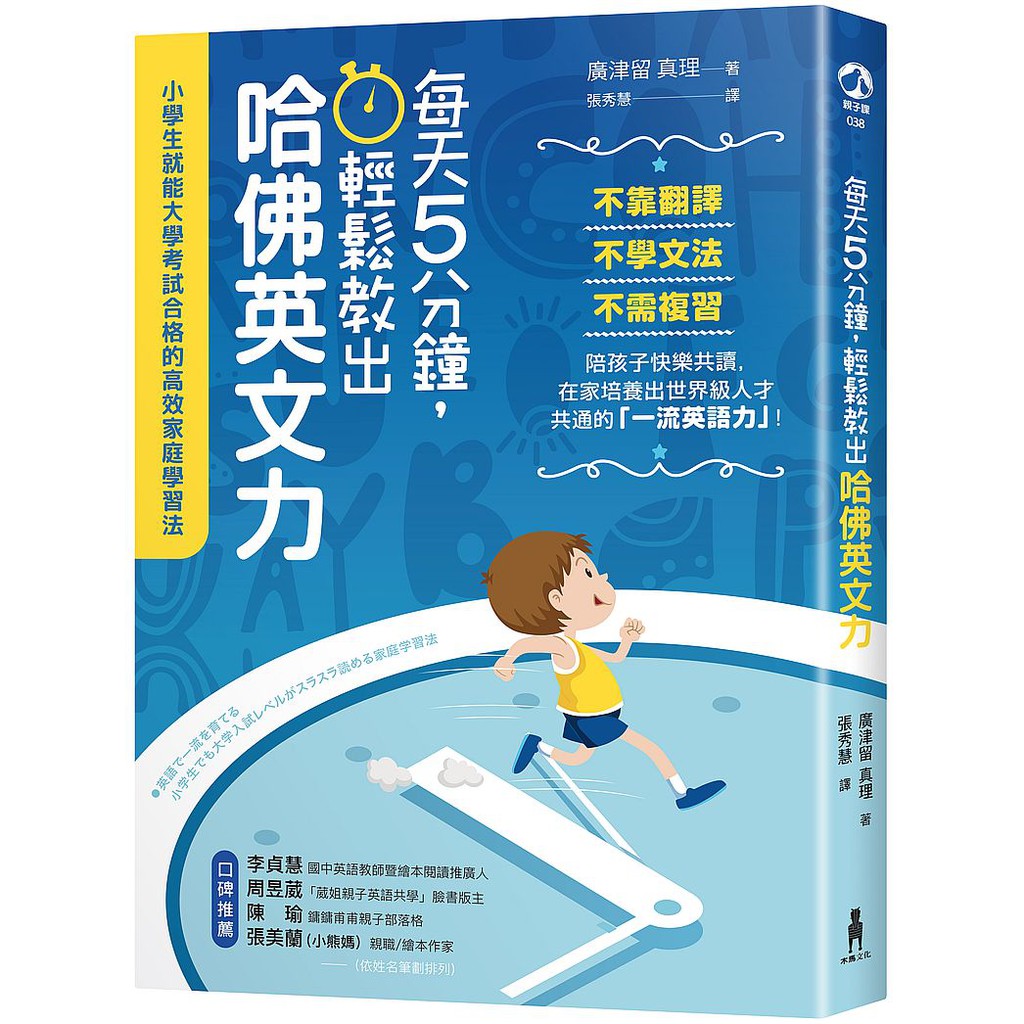 每天5分鐘 輕鬆教出哈佛英文力 小學生就能大學考試合格的高效家庭學習法 Ttbooks 蝦皮購物