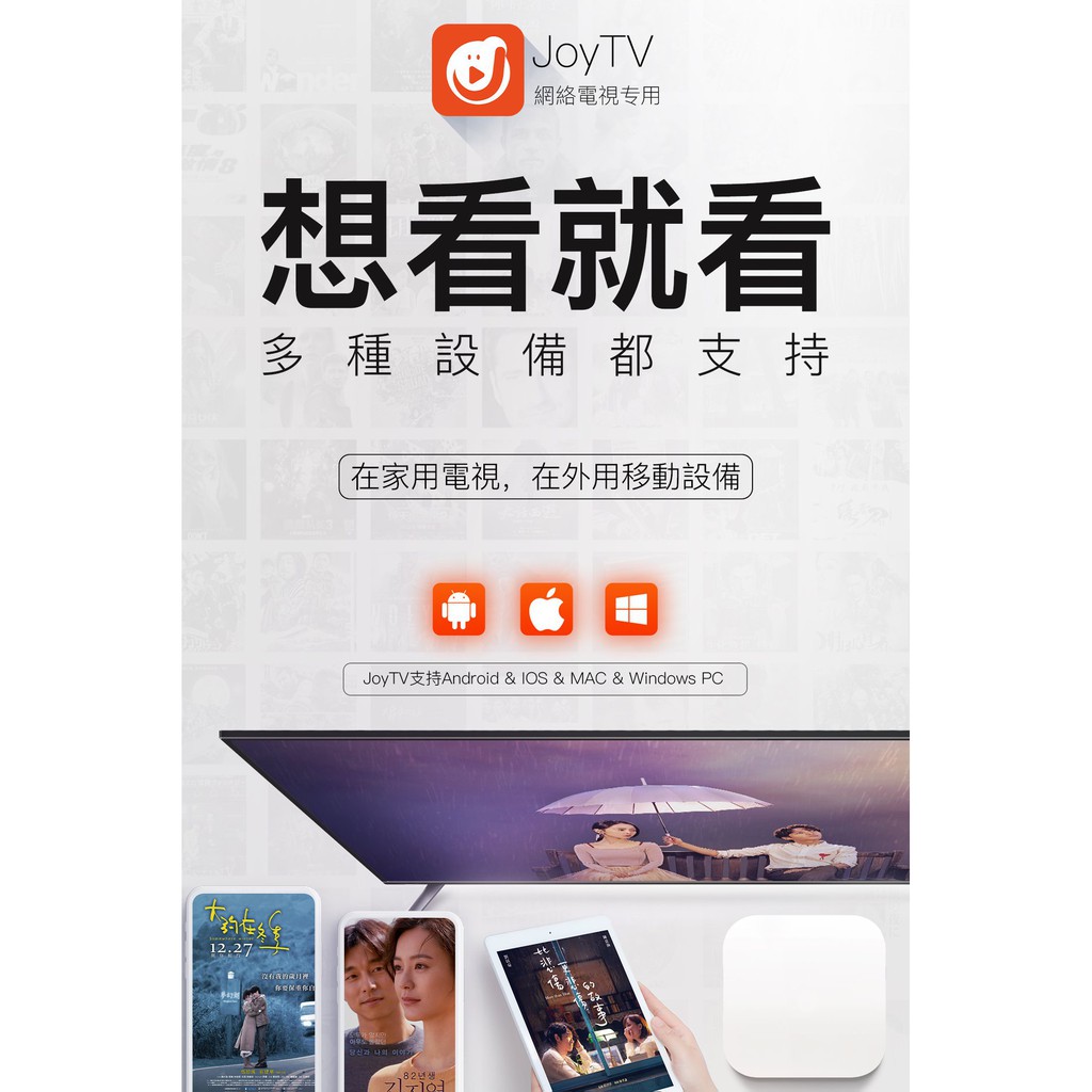 代購joy Tv Ios版帳號 跨平台 可同時兩裝置使用破盤價廠商贊助限量供應賣完為止保證最低價刷卡 蝦皮購物