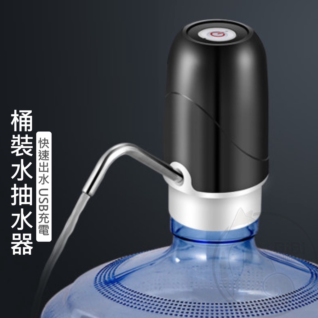 【台灣現貨發票代開】桶裝水自動抽水器 水桶出水器 電動充電飲水機 水泵飲水器 家用飲用水吸水器 礦泉水取水器出水機給水器