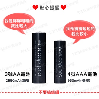 國際牌 Panasonic eneloop Pro 3號 4號 日本製 低自放充電電池 2550mAh 1.2V 單顆