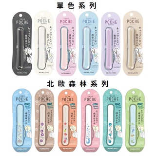 日本 國譽KOKUYO SAXA Poche 攜帶型剪刀 北歐森林 輕巧 好收納【亞貿購物趣】