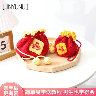 [diy串珠飾品配件] [秒殺款]新年紅包diy手工編織包包毛線鉤針編織材料包自製福袋送新年禮物