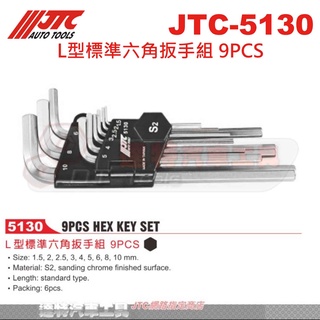 JTC-5130 L型標準六角扳手組 9PCS☆達特汽車工具☆JTC 5130