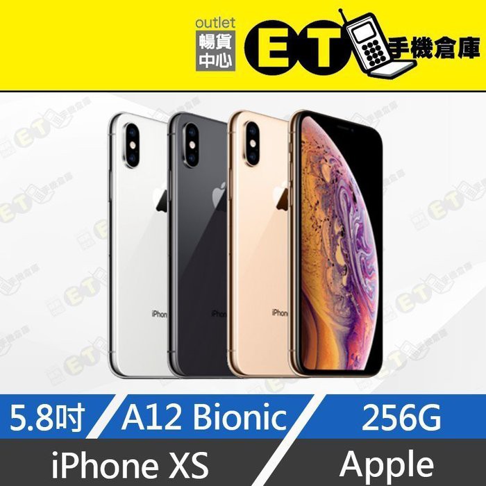 ET手機倉庫【福利品 Apple iPhone XS 256GB】A2097（5.8吋、蘋果、保固六個月、現貨）附發票