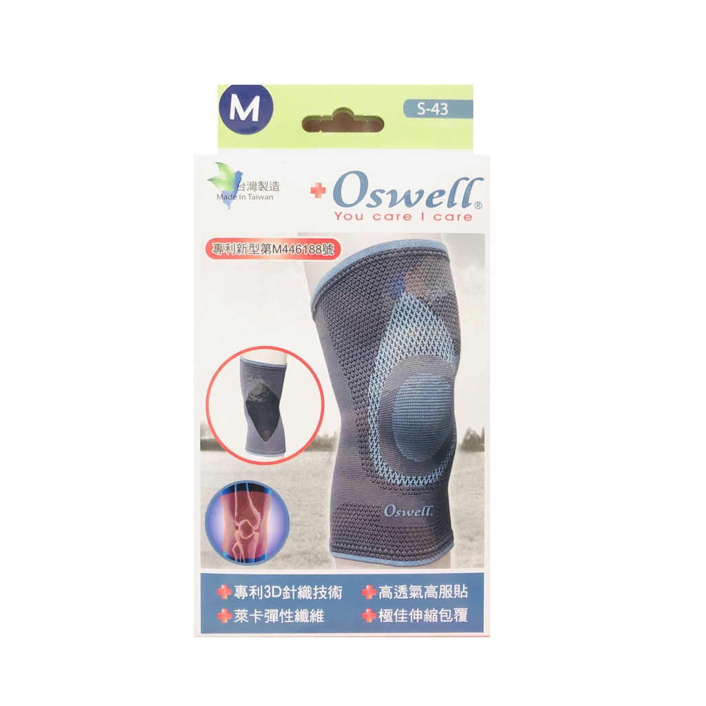 丹力 Oswell 機能護膝 S-43 萊卡材質 親膚透氣