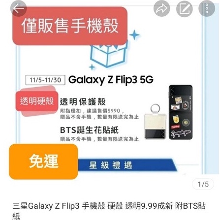 Samsung三星 原廠Galaxy Z Flip3 手機殼 官方 硬殼 透明 9.99成新 附BTS貼紙
