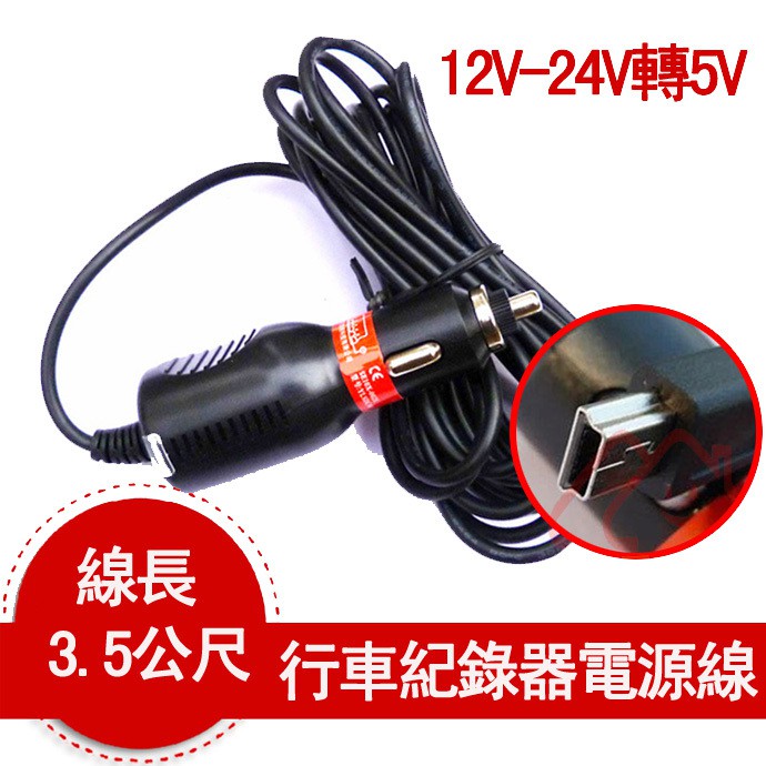 【車用充電器 1A/1.5A/2A/3A 5V輸出】12V~24V Mini usb/Type c/降壓器/行車記錄器