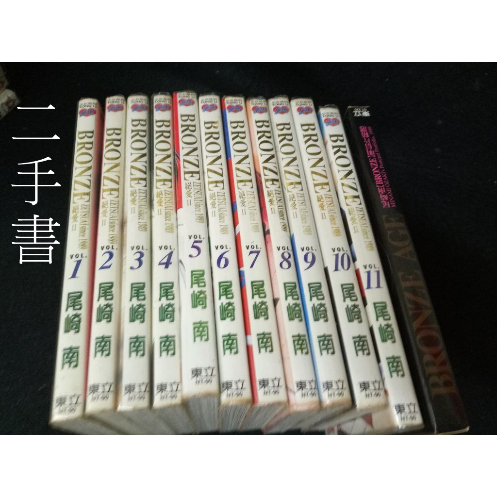 珍寶二手書齋fs27 Bronze絕愛ii 1 11 未完 尾崎南bronze明信片精選共12本不拆自有書 蝦皮購物
