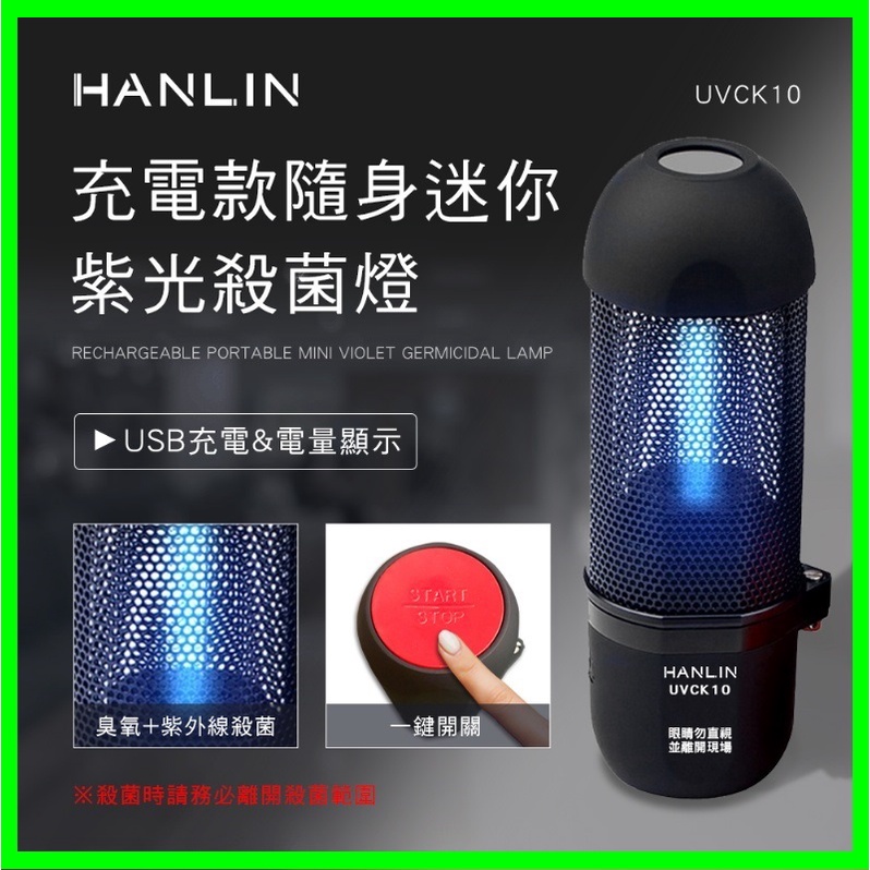 HANLIN-UVCK10 充電迷你臭氧紫光殺菌燈 殺菌燈 環境 臭氧機 消毒 定時 除蟎 殺塵蟎 臭氧殺菌 臭氧機