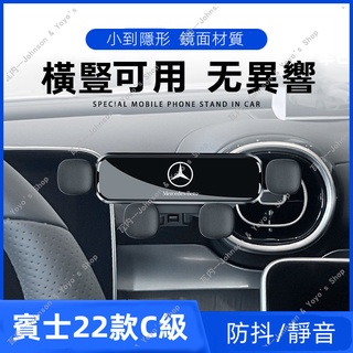 【現貨】賓士手機架 Benz 22款C級 W206 C200 GLC 汽車手機支架 車用手機支架 車用手機支架 手機支架