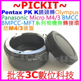 PENTAX PK鏡頭轉Micro M 43 M4/3相機身轉接環後蓋Olympus E-M10 MARK III IV
