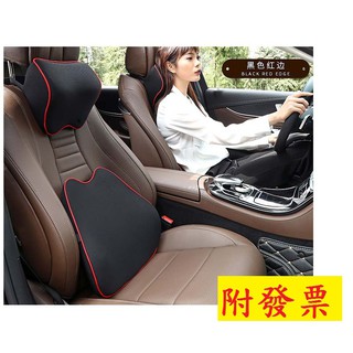 【小資特】靠枕+腰枕一組 汽車枕頭 記憶枕 枕頭 頸枕 護頸枕 靠枕 頭枕 車枕 腰靠墊 靠墊 椅背墊 腰枕 汽車用品