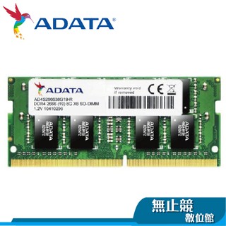 威剛 8G 16G DDR4 2666 3200 筆記型用記憶體 筆電用 NB RAM 終生保固