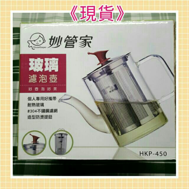 (促銷)妙管家 玻璃濾泡壺450ml 茶壺 泡茶 濾茶壺 【西施小舖】