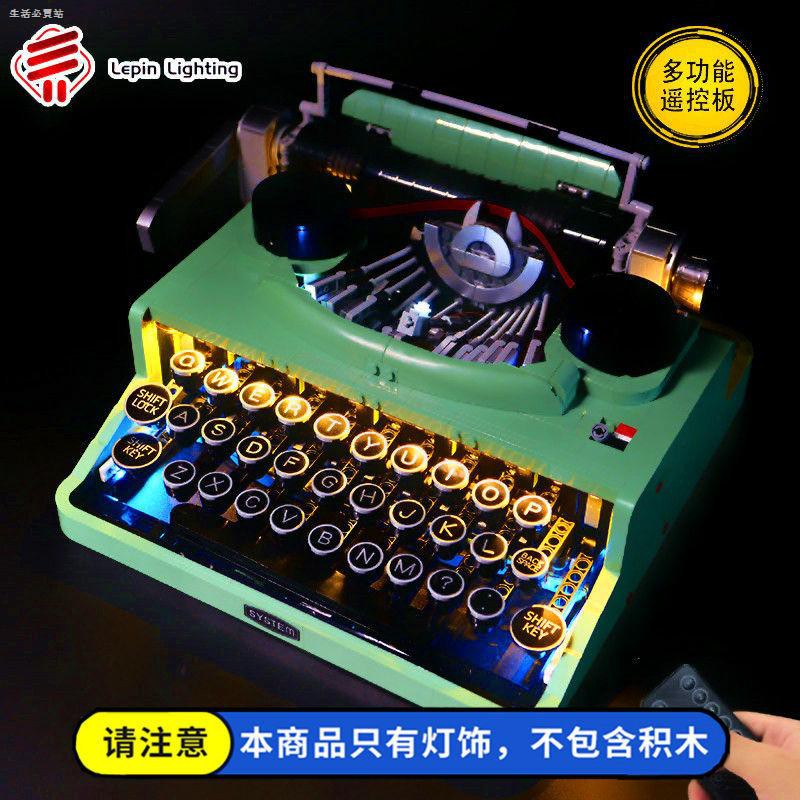 現貨秒發 復古打字機適用兼容樂高21327復古老式打字機創意打印機遙控LED燈光積木燈飾