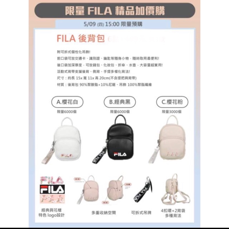 7-11預購限量FILA後背包