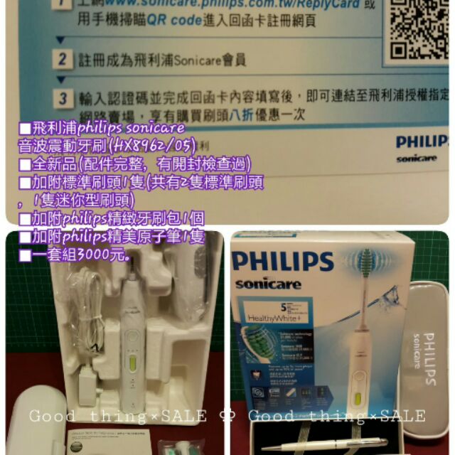 ♡好感覺好物♡ PHILIPS飛利浦sonicare音波震動牙刷(HX8962)