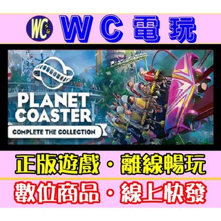 【WC電玩】雲霄飛車之星 模擬星球樂園 全DLC PC離線暢玩STEAM遊戲 過山車之星 Planet Coaster