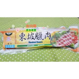 《711冷凍》味味軒 東坡臘肉450g 蛋素 素食三層肉