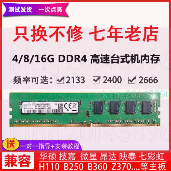【廠商直銷】適用三星晶片8G 4G DDR4 2666 3200桌上型電腦電腦16G記憶體條兼2400 2