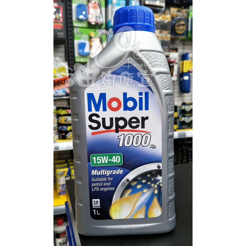 『油夠便宜』 (可刷卡) 美孚  Mobil Super 1000 X2 15W40 機油#1098