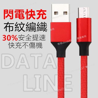 【現貨】安卓TYPE-C Micro USB 鋁合金 直頭 快充編織線 編織充電線 傳輸線 閃充 數據線 可達2A