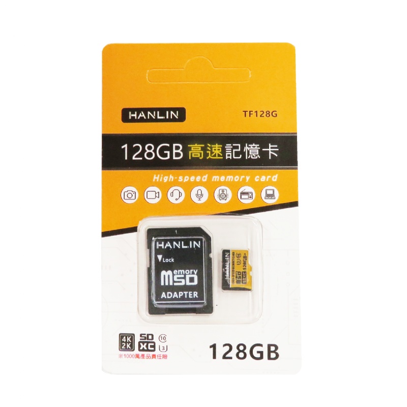 【藍海小棧】★HANLIN-TF128G高速記憶卡C10 128GB U3★
