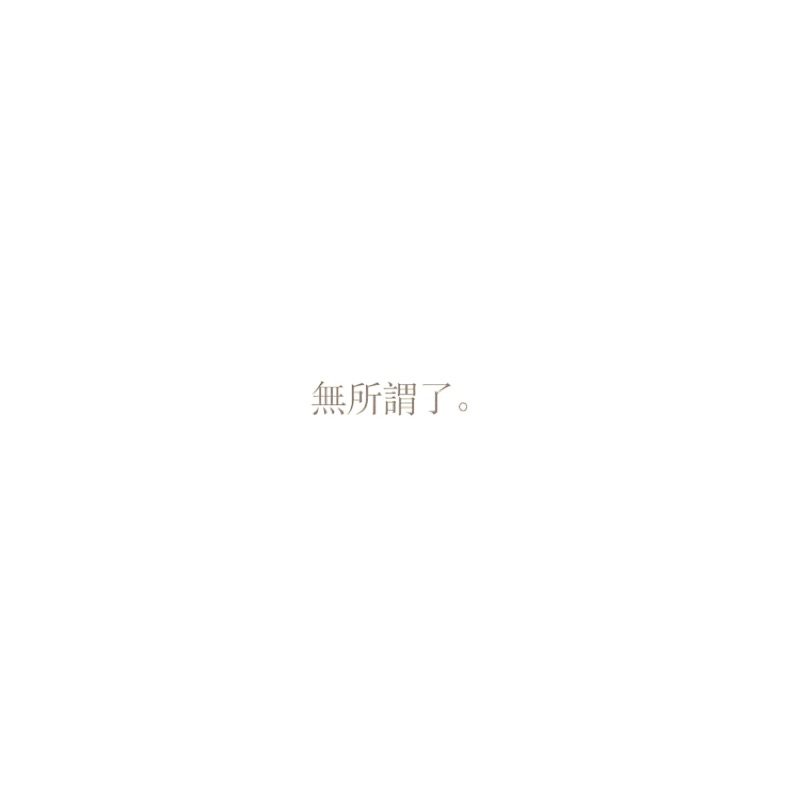 顧客