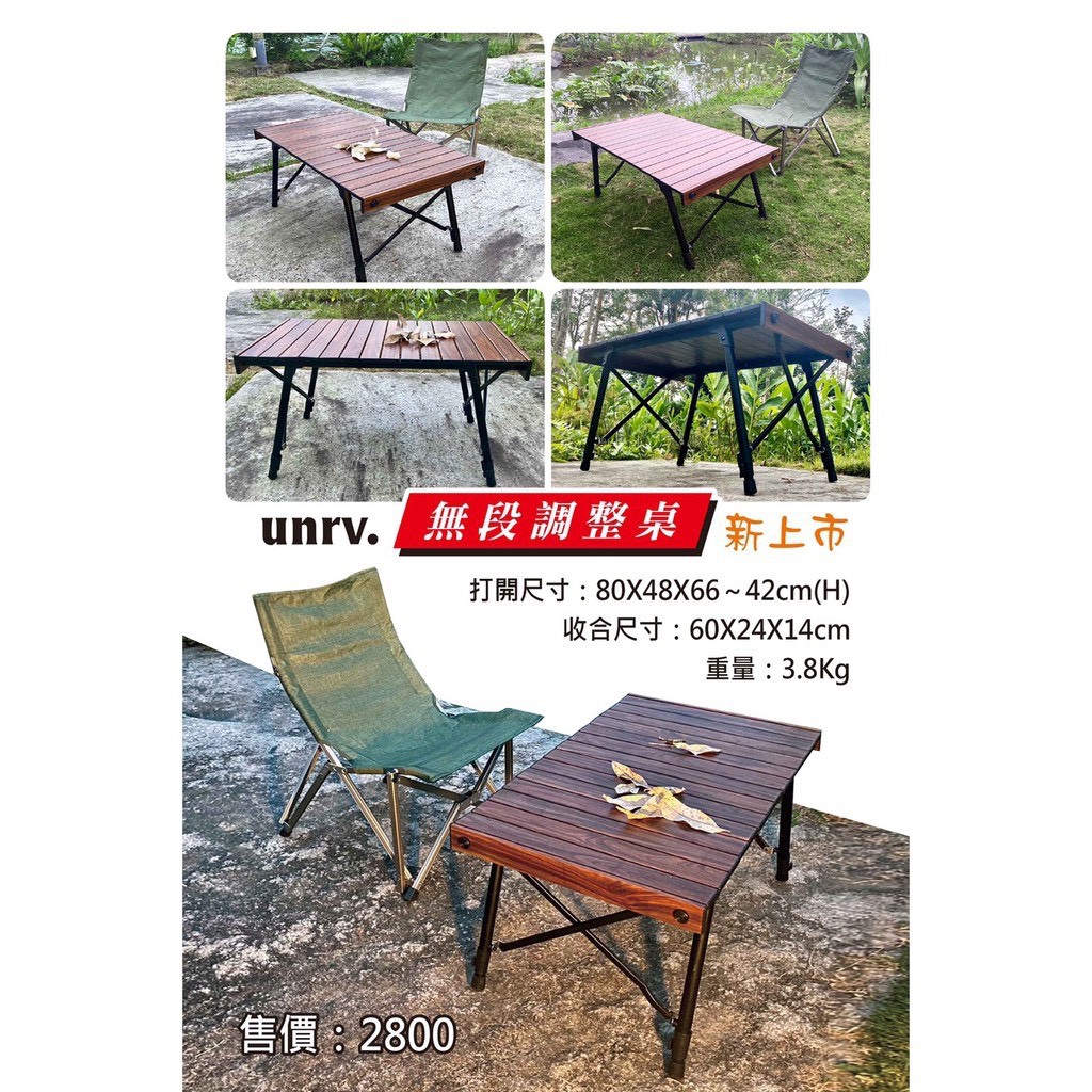 [LHGO] UNRV.無段調整桌 戶外桌 圍爐桌 摺疊桌 露營桌 收納桌 桌子