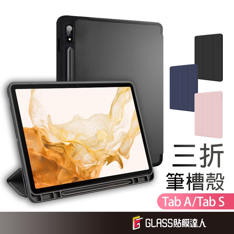 三星 智慧休眠 平板保護套 三折皮套保護殼 適用 Tab S10 Ultra S9 FE S8 A9+ A8