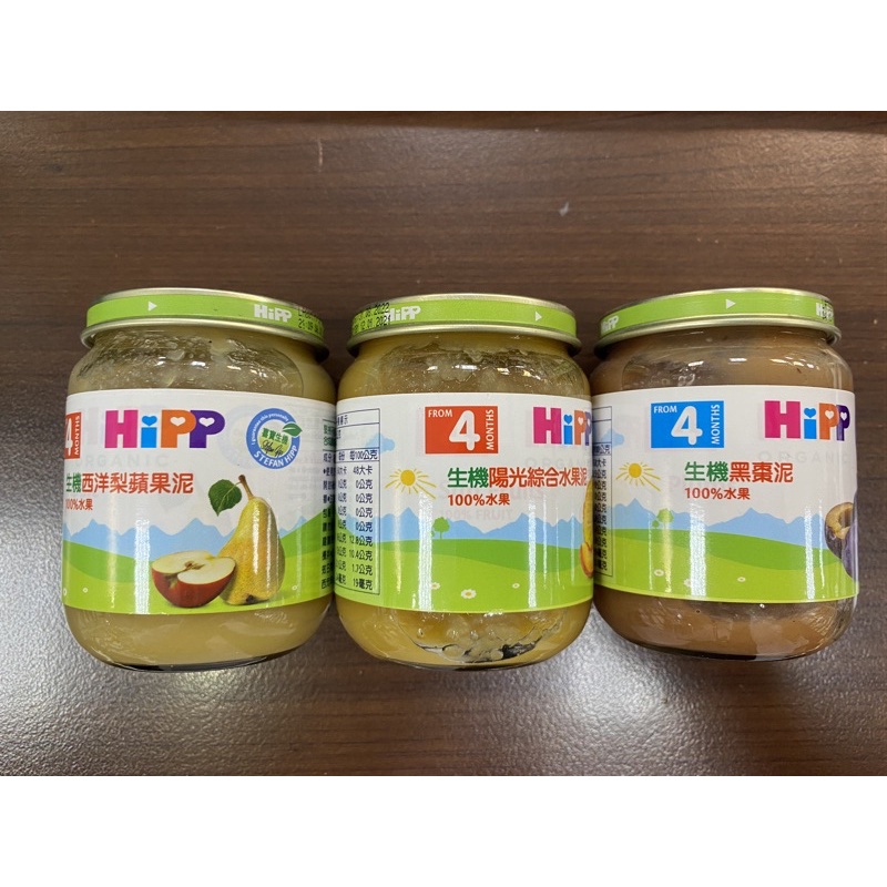 德國喜寶 HiPP 有機蔬菜泥 水果泥 全餐系列 便宜出清