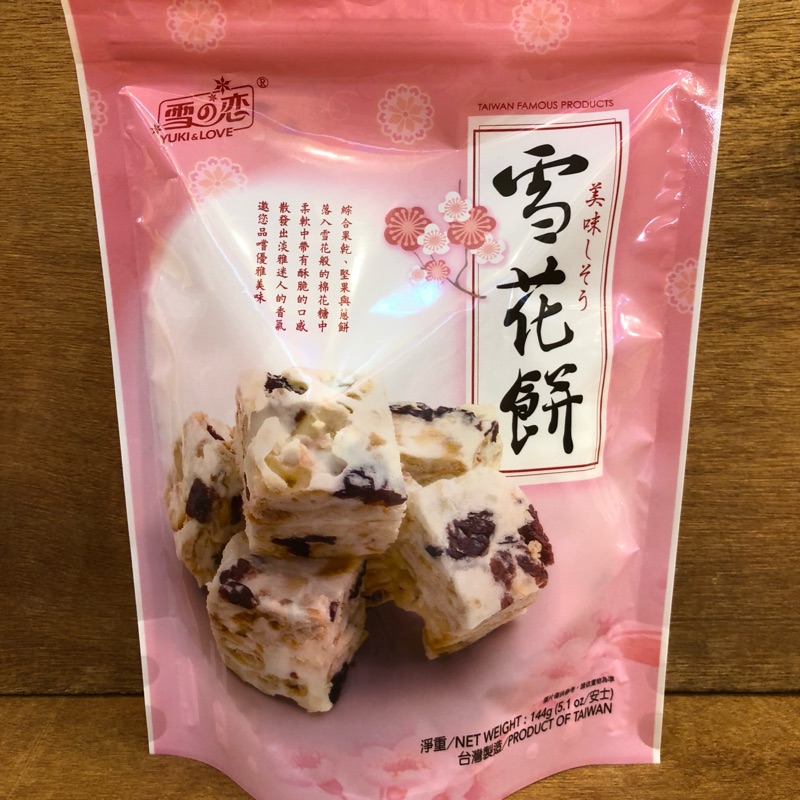 超夯 雪花餅多層次口感草莓 蔓越莓 鳳梨 珍奶限時優惠無限供應中 士林阿媽 各式台灣伴手禮 蝦皮購物