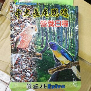 藍亞仕(綠包裝)中大長尾鸚鵡營養日糧，2.5kg