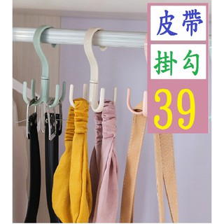 【三峽貓爸的店】旋轉四爪掛鉤多功能衣櫃包包掛鉤免釘塑膠領帶掛鉤收納掛 皮帶掛勾
