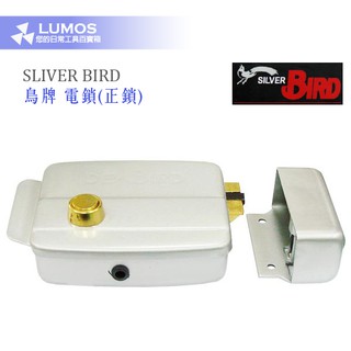 【台灣現貨/當天出貨】SLIVER BIRD 鳥牌 銀鳥 電鎖 正鎖 內開型 AC-24V