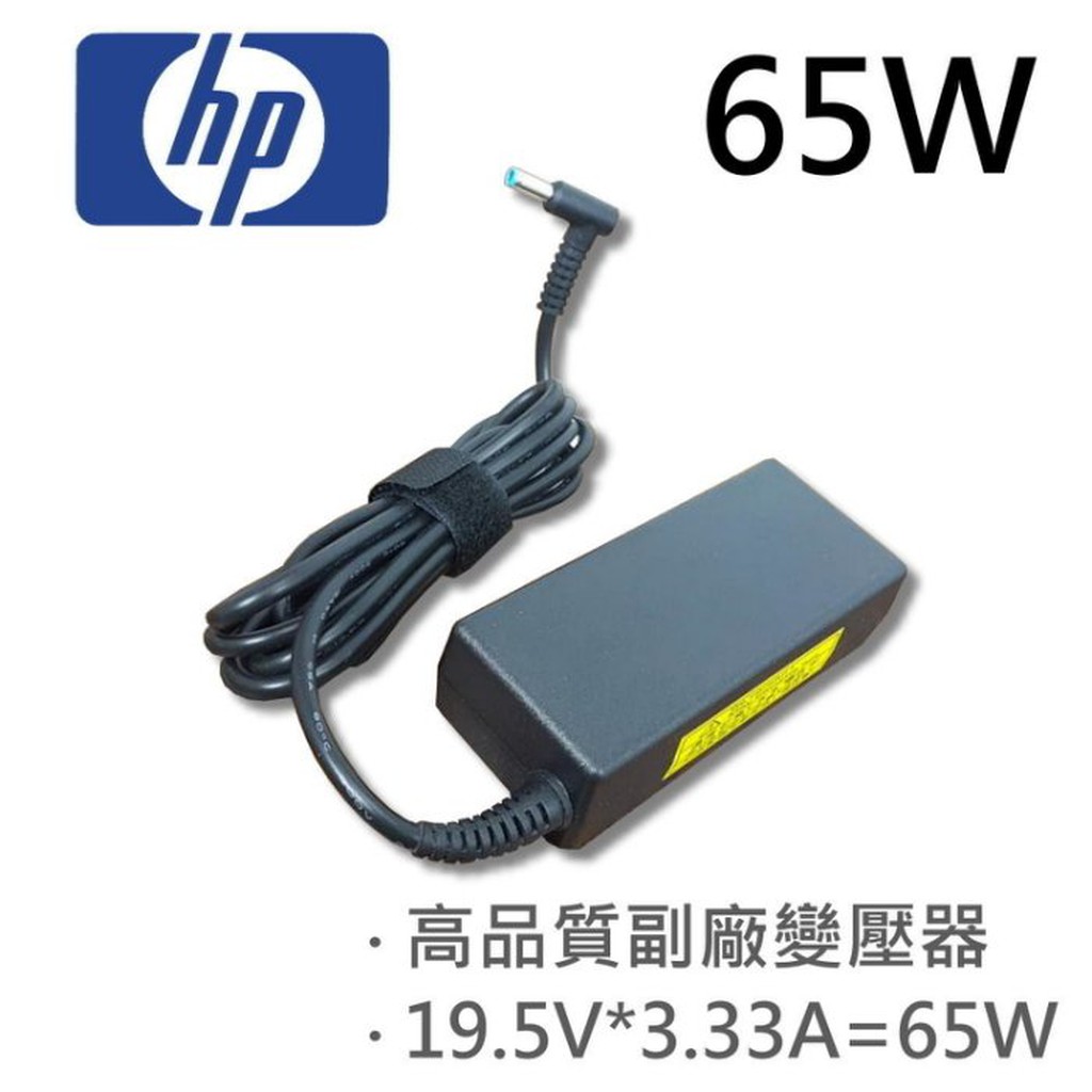 HP 高品質 65W 藍孔針 變壓器 Pavilion 15-N220 15-N221 15-N222 15-N223