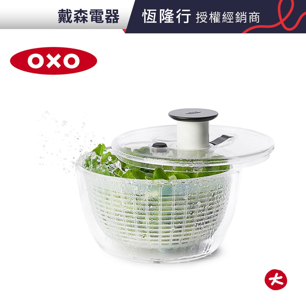 OXO 按壓式蔬菜香草脫水器V4(新版-大)*dysonliu