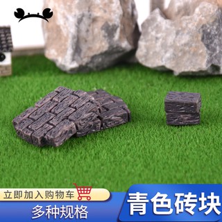 *5號模具館* 螃蟹王國微景觀模型DIY手工沙盤配魚缸擺件 圍墻 小磚塊 青色磚頭