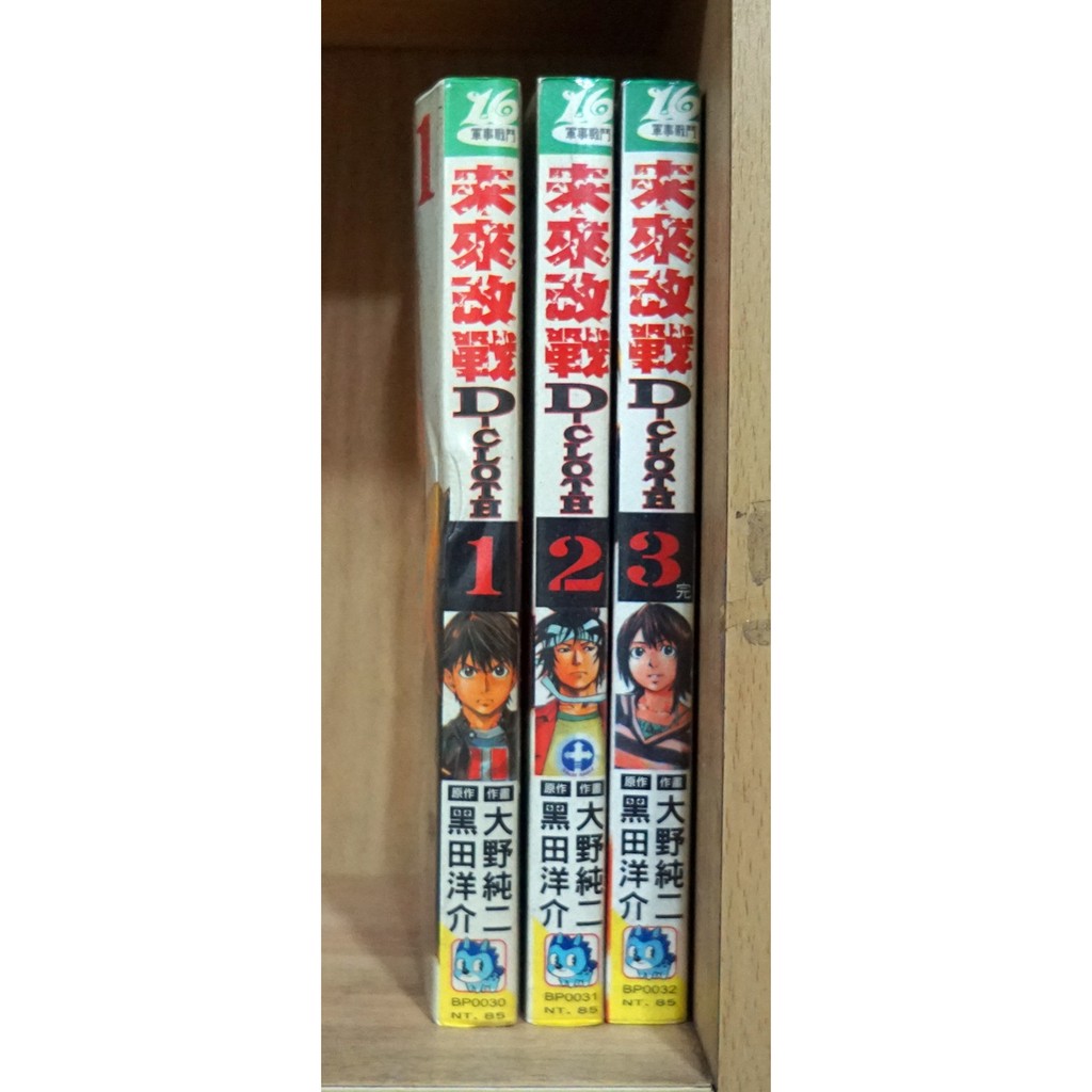 E4dcomic二手書 未來改戰1 3完 大野純二 蝦皮購物