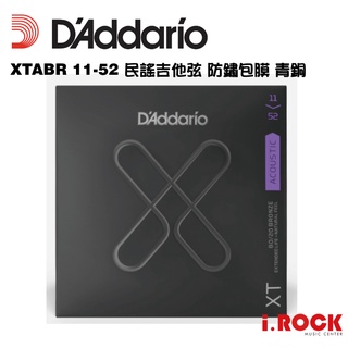 【公司貨】Daddario XT 11-52 民謠吉他青銅包覆弦 【i.ROCK 愛樂客樂器】XTABR1152 黃銅