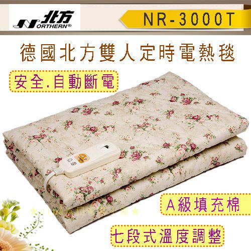 北方電毯/電熱毯．雙人電毯NR3000T/NR-3000T(韓國製造)(不可超取)
