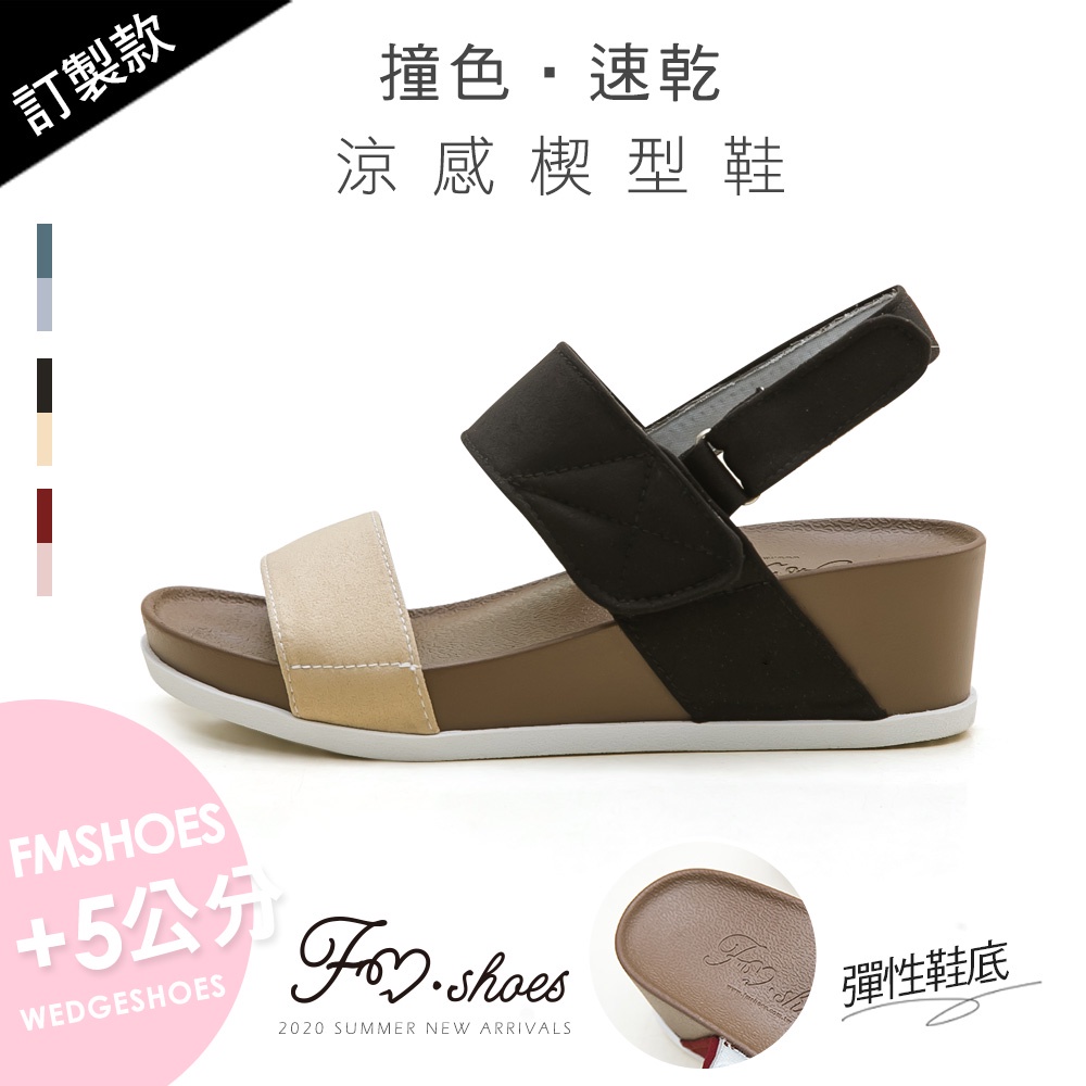 Fmshoes 訂製款 防潑水一字撞色楔型涼鞋 杏 大尺碼 蝦皮購物