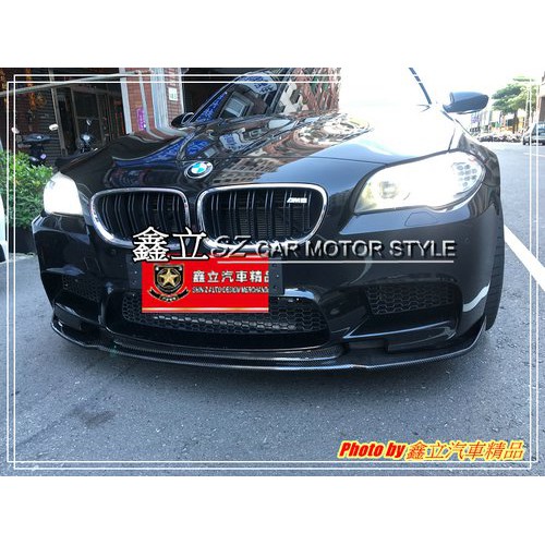 ※ 鑫立汽車精品 ※ BMW F10 M5 前保 專用 H 款 卡夢 CARBON 前下巴 前中包