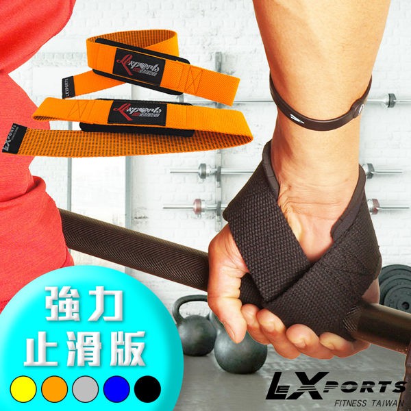 [爾東體育] LEXPORTS 專業重磅健身高拉力帶(強力止滑版) 重訓助握帶 助力帶 PRO 拉力帶